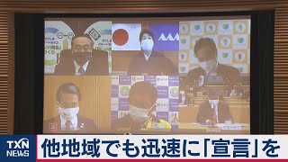 他地域でも迅速に「宣言」を（2021年1月9日）