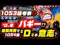 道化師てるぜ!!〝D〟家のバギー!? [ワンピース ネタバレ 1053話 ❷ 伏線 考察] 緑牛の能力は「入れ込み(1053)」そして1ヶ月後、1054話で〝D〟の意志が語られるか!?