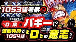 ユデロン ワンピース 考察