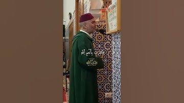 ما تيسر من سورة النحل بصوت الشيخ العيون الكوشي - Part of Surat Al Nahl - Laayoune Al Kouchi