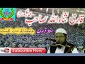 Surah E Taha Amazing Qiraat By Qari Sanaullah Sahab Bhagalpuri 2018