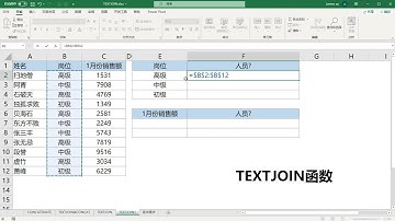 TEXTJOIN函数（最强的单元格内容合并函数）