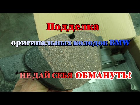 Отличия поддельных тормозных колодок от оригинальных.