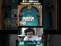 【Dinter】一頭撞上AA #shorts #poker #dinter