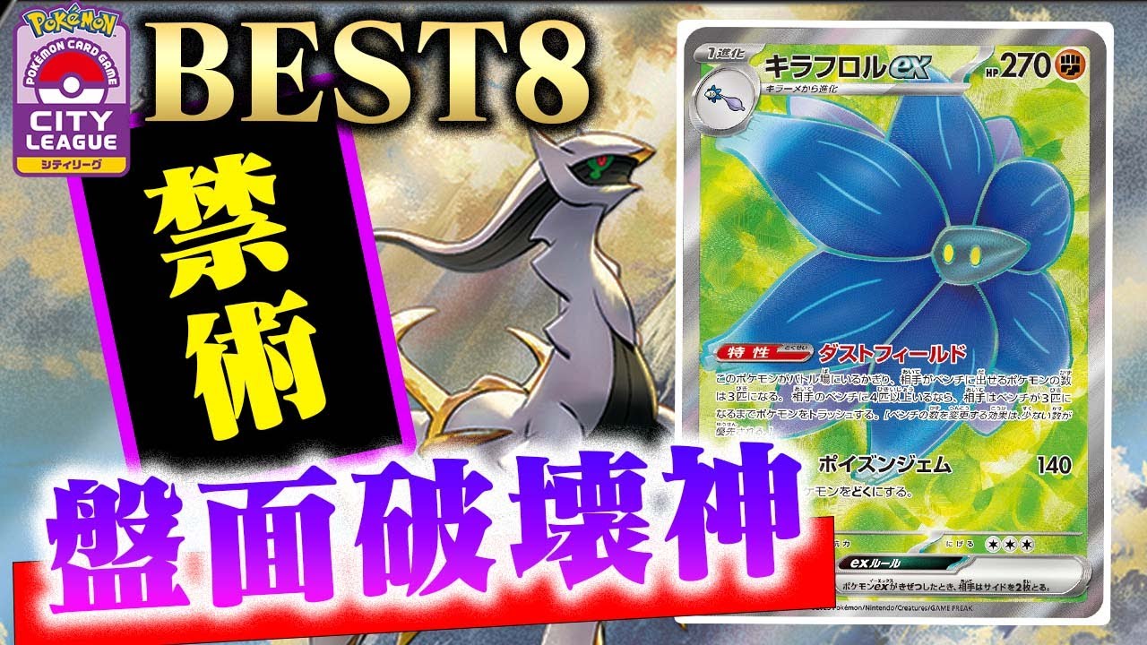 【ポケカ】キラフロル …お前、環境に刺さってないか…？【アルセウスVSTAR】