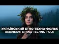 Ukrainian Music 2025 Folk Ethno Folk In Modern SoundрџЋ Mystical NightрџЋ Ukrainian Music 2025 Folk Ethno Folk In Modern SoundрџЋ Mystical NightрџЋ