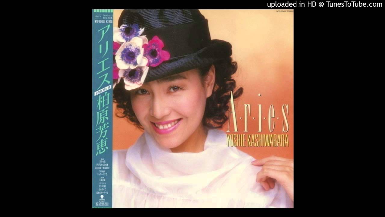 柏原芳恵 - A・r・i・e・s