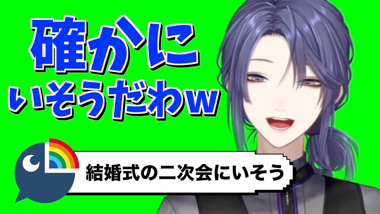 結婚式の二次会にいそうな長尾景【長尾景/にじさんじ切り抜き】