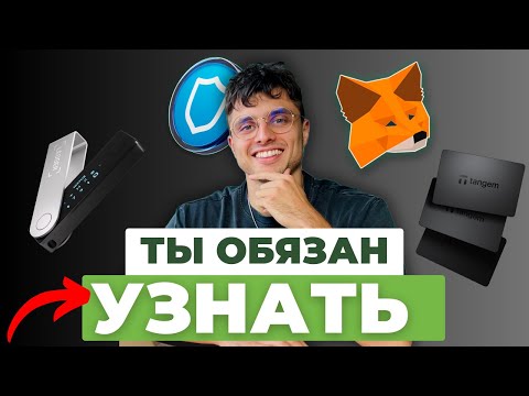 ЕДИНСТВЕННЫЙ ВЕРНЫЙ СПОСОБ СОХРАНИТЬ КРИПТОВАЛЮТУ