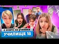 Той се върна Полиция в училище и големи проблеми