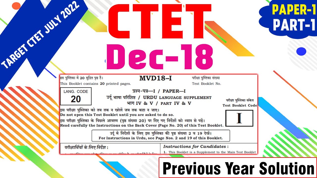 CTET DEC 2018 SOLVED PAPER |PAPER 1 URDU LANGUAGE 1 | CTET URDU SOLVED ...