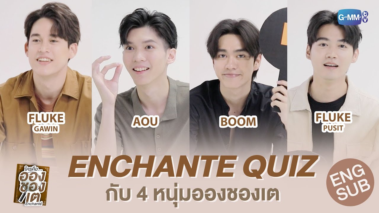 4 หนุ่มประชันกันในเกม Enchante Quiz คนที่เป็นอองชองเตก็คือ... |ใครคืออองชองเต | Enchanté