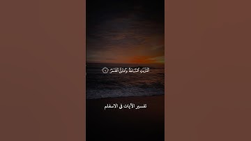 ‏الشيخ عبدالله الموسى #تلاوة_خاشعة من #سورة_القمر #quran #اكسبلور #shots #عبدالله_الموسى #قرآن ￼
