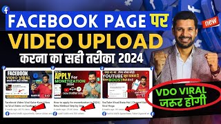 Facebook Page Par Video Upload Karne Ka sahi Tarika 2024 | Facebook Page Par Video Upload Kaise Kare