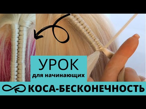 Видео: Как сделать скрытую голландскую кружевную косу (с иллюстрациями)