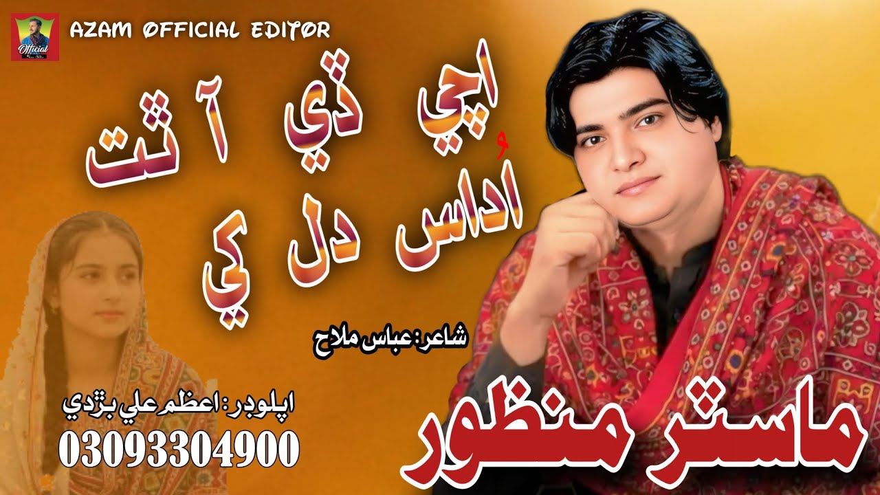 Achi De Athat Udas Dil Khe | Master Manzoor | Sindhi Song | Official Music Video | Official Azam E