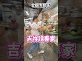 【小臣故事多】市場掃街的一天！參選人到底都在忙什麼？ #幸福真永遠 #竹北邱臣遠