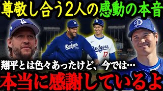 「僕は翔平のことを誤解していたんだ…」確執が噂されていた大谷翔平とカーショーの感動する関係性【大谷翔平】【カーショウ】【海外の反応】