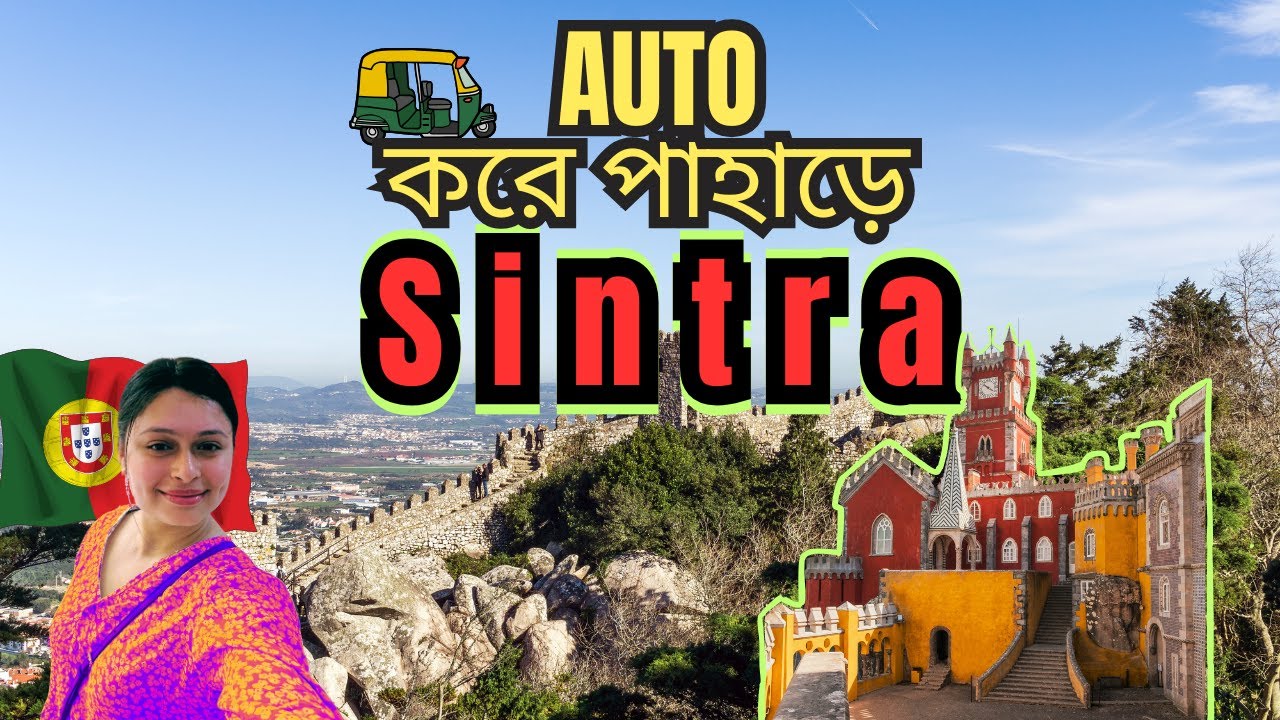 1200 বছর পুরনো দুর্গ | Lisbon-এ মিনি বাংলাদেশ | Bengali solo travel vlog | Sintra | Portugal