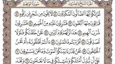 سورة الواقعة مكتوبة فضيلة الشيخ سعود الشريم جودة عالية