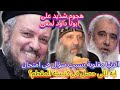 ابو لمعة اهانة ابونا داود لمعى بطريقة صعبة وشيخ سلفى يدعو البابا تواضروس للاسلام 