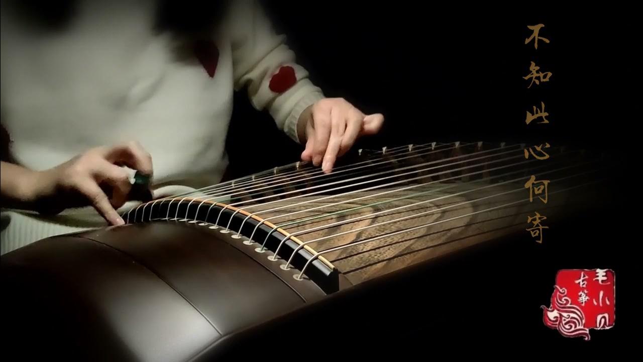 【纯筝】红颜旧 【纯筝】红颜旧
