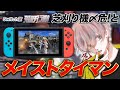 【荒野行動】芝刈り機〆危とswitch版荒野でタイマンしたらカオスすぎたｗｗｗｗｗｗｗｗ