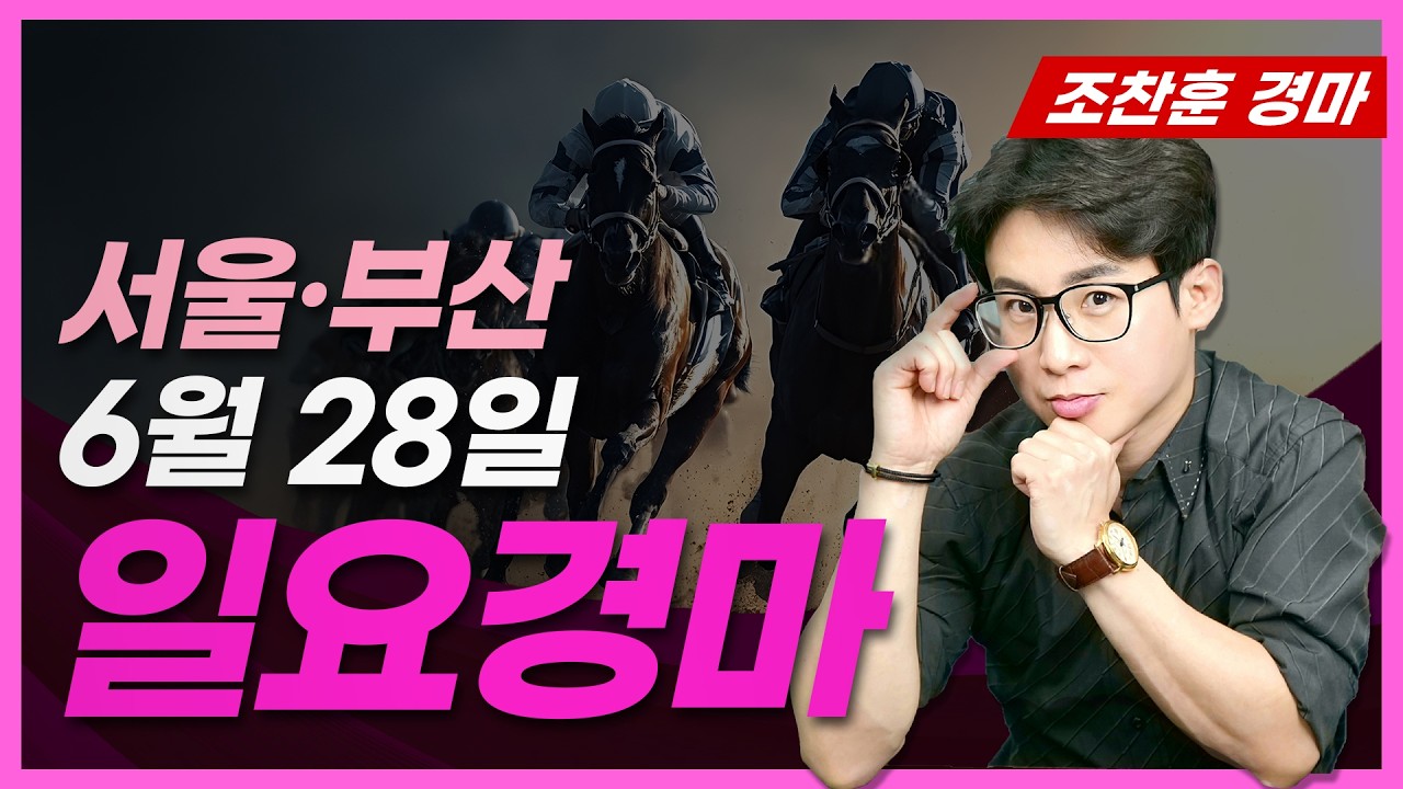 🟡경마예상💥경마방송🔵조찬훈경마🚩실시간경마🥇경마🎯일요예상