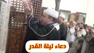 دعاء ليلة القدر - الشيخ صلاح الجمل - بكاء الحاضرين وخشوع يبكي القلب