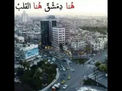 هنا دمشق