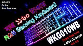 WKG010WB | RGB Gaming Keyboard 2023 | Walton | Best Budget Gaming Keyboard | Bangla screenshot 5