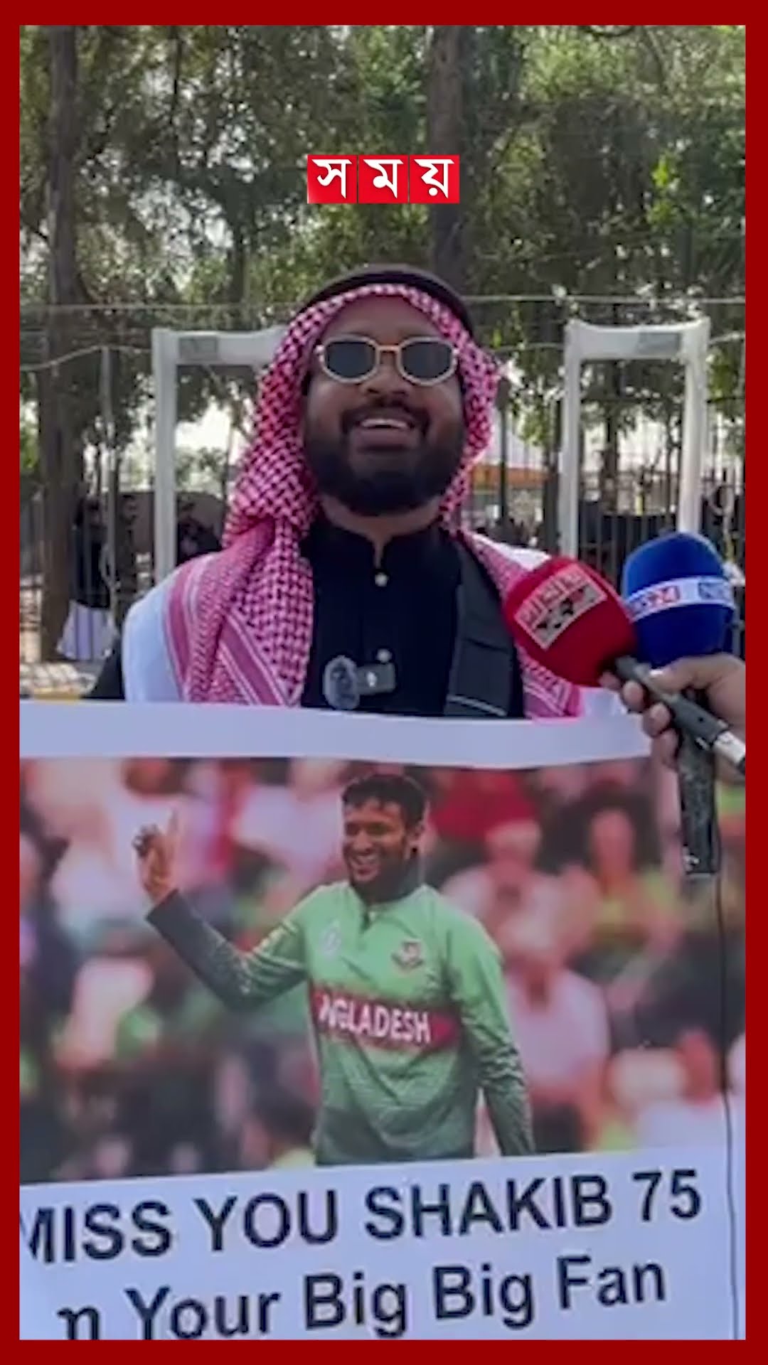 চ্যাম্পিয়ন্স ট্রফিতে ওঠানো সাকিবকে মিস করছেন টাইগার সমর্থক! #shakibalhasan #championstrophy2025