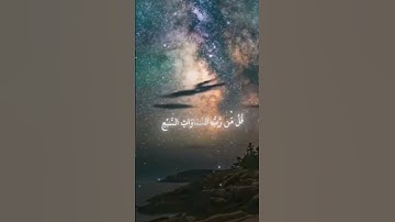القران الكريم راحه نفسيه 😊 #المصحف #القرآن_الكريم #الرحمن #راحة_نفسية