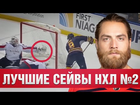 Видео: Лучшие сэйвы НХЛ в истории - ЧАСТЬ 2