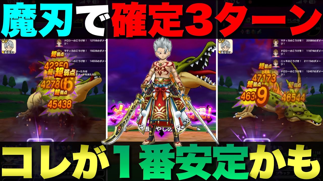 Dragon Quest Walk] The Magic Blade Machine Gun is powerful. This