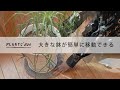 【観葉植物】大きな鉢が簡単に移動できる【プランツラグ】