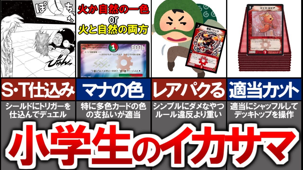 Duel Masters】The cheating and rule breaking I did when I was in