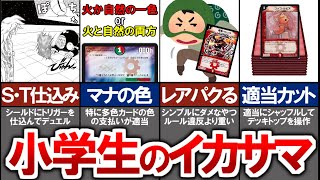 Duel Masters】The cheating and rule breaking I did when I was in