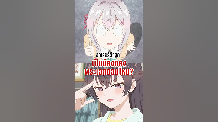 อาเรียรู้ว่ายูกิ เป็นน้องของพระเอกตอนไหน