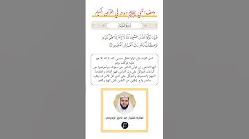 الآية(129) من سورة التوبة//القارئ الشيخ عبد العزيز الزهراني