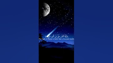 سورة القدر -Al-Qadr. #سورة_القدر #ليلة_القدر #رمضان #ramadan #راحة_نفسية #القرآن_الكريم #islam