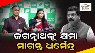 Dharmendra Pradhan Should Apologize to Lord Jagannath | Watch BJD Leaders Sulata Deo & Lenin Mohanty