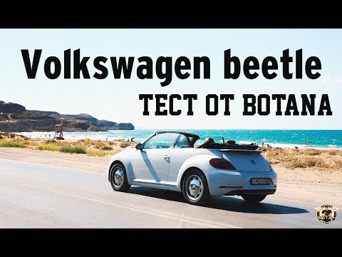 Video: Dolaze li Volkswagen Beetles automatski?