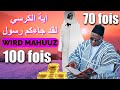 Les secrets cachs et bienfaits du wird murid al wirdul mhuuz  minal lahi  abdou samad mbacke