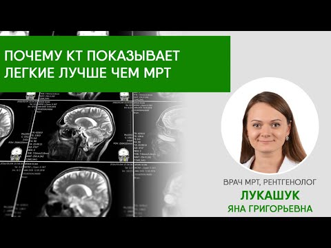 Почему КТ показывает легкие лучше, чем МРТ легких