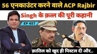 Encounter Specialist Delhi Police ACP Rajbir Singh की पूरी कहानी | IPS Rohit Rajbir Singh