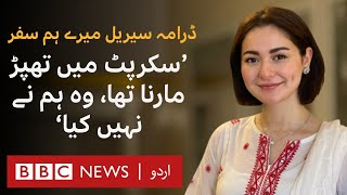 Mere Humsafar: Hania Amir talks about her role in the drama - BBC URDU