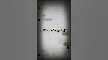 محدش حب حد واللى حب كان كداب 