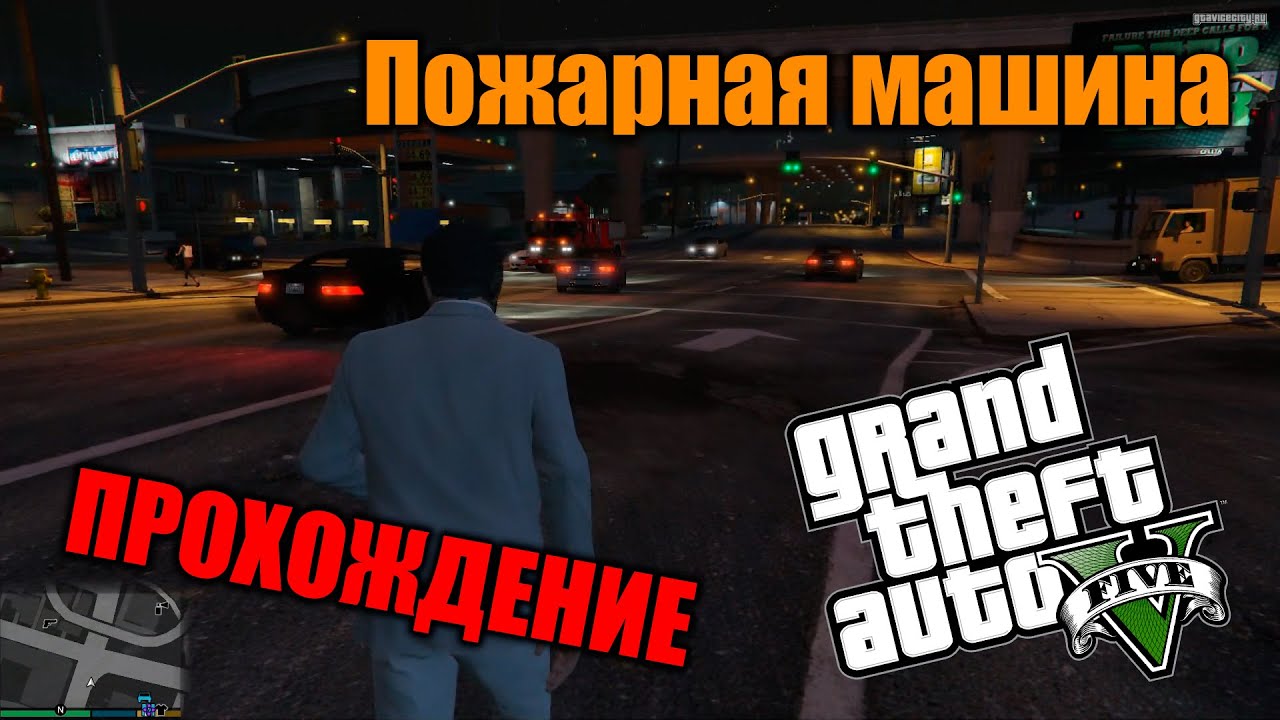 Gta 5 пожарная машина