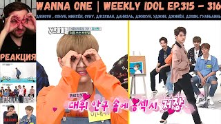 РЕАКЦИЯ на Еженедельный Айдол | Wanna One | Weekly Idol EP.315 - 316 [RUS SUB]